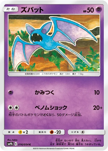 Zubat SM9b 016/54