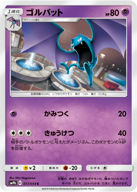Golbat SM9b 017/54