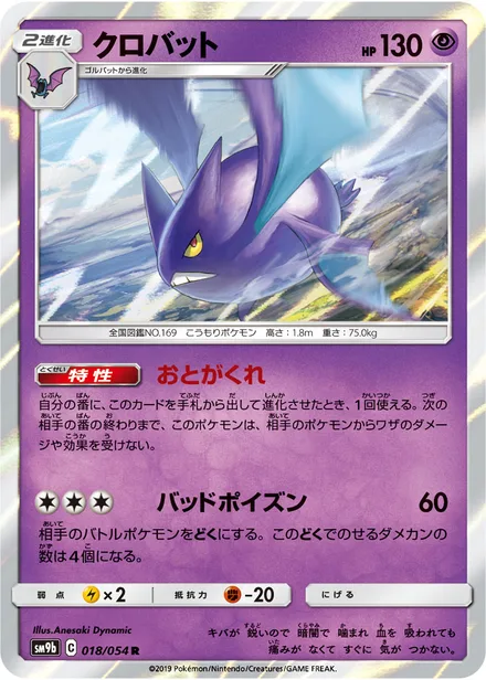 Crobat SM9b 018/54