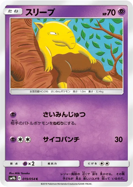 Drowzee SM9b 019/54