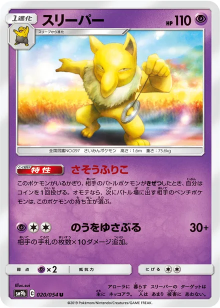 Hypno SM9b 020/54