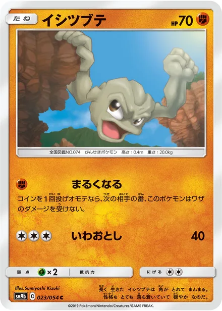 Geodude SM9b 023/54