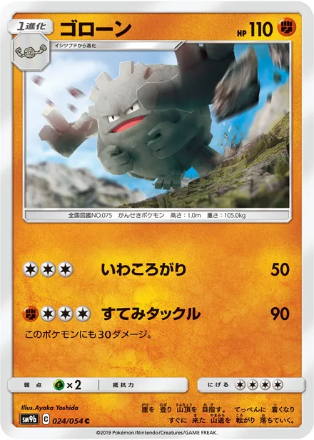 Graveler SM9b 024/54