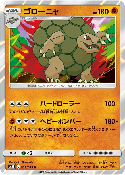 Golem SM9b 025/54