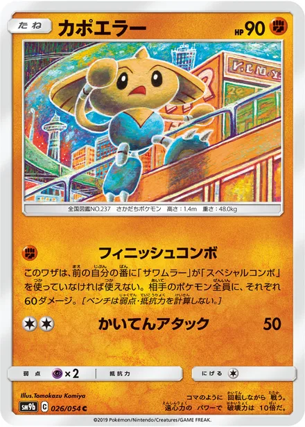 Hitmontop SM9b 026/54
