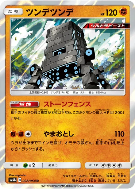 Stakataka SM9b 028/54
