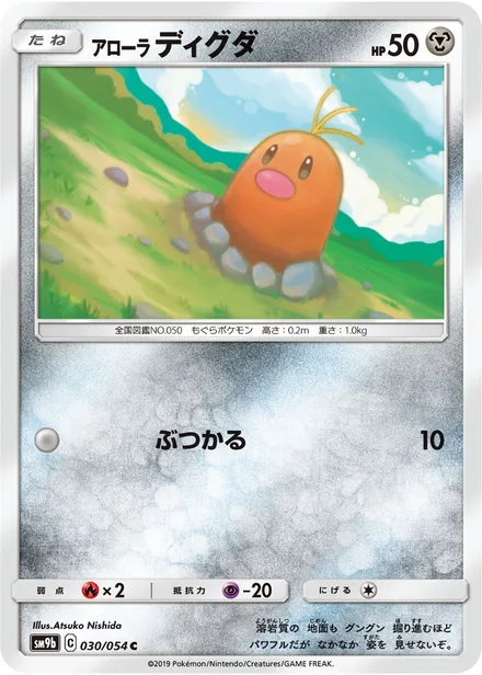 Alolan Diglett SM9b 030/54