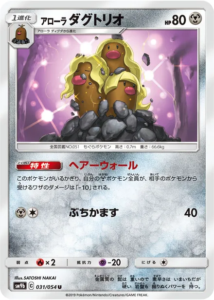 Alolan Dugtrio SM9b 031/54