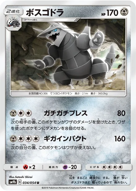 Aggron SM9b 034/54