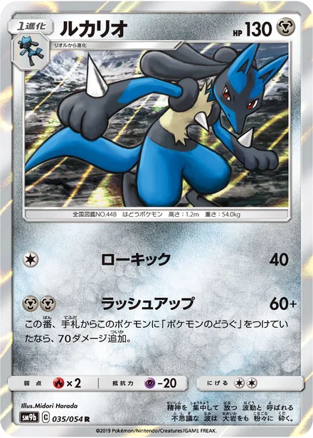 Lucario SM9b 035/54