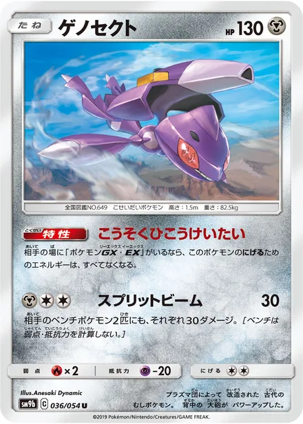 Genesect SM9b 036/54