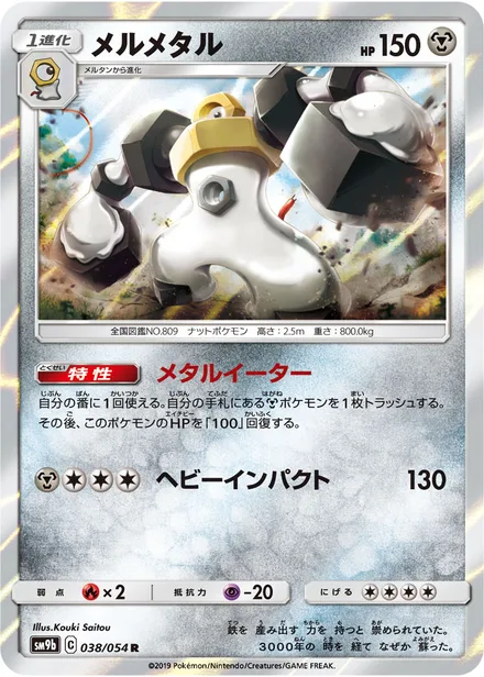 Melmetal SM9b 038/54
