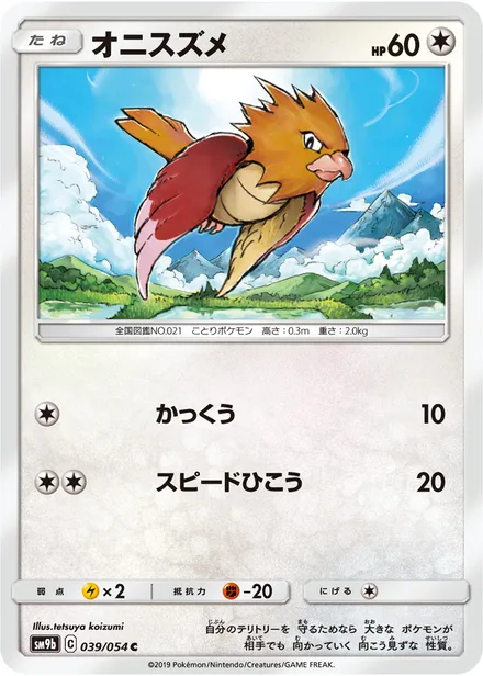 Spearow SM9b 039/54