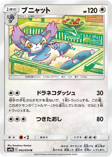 Purugly SM9b 042/54