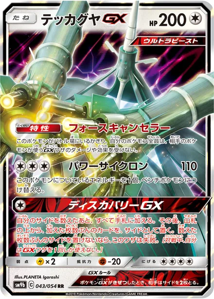 Celesteela GX SM9b 043/54