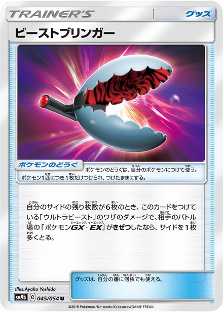 Beast Bringer SM9b 045/54