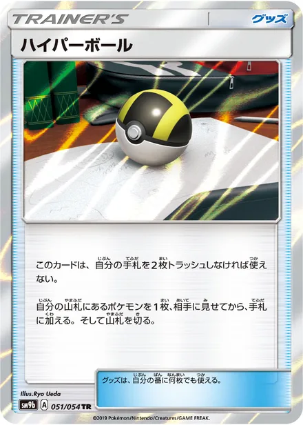 Ultra Ball SM9b 051/54