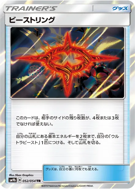 Beast Ring SM9b 052/54