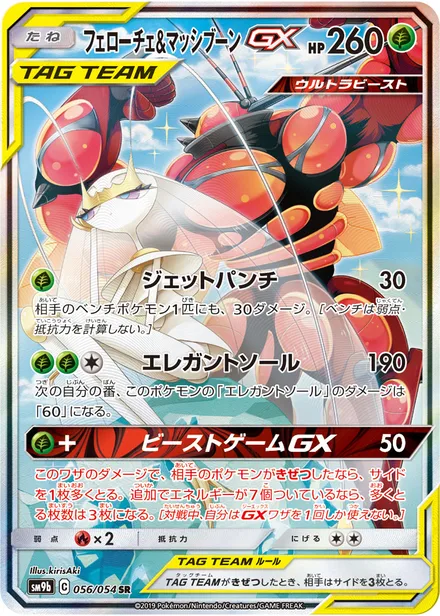 Pheromosa & Buzzwole GX SM9b 056/54