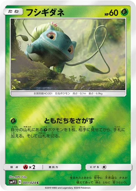 Bulbasaur SMP2 001/024