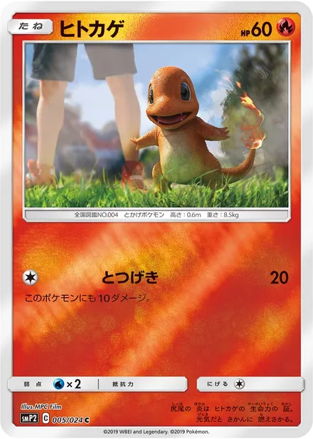 Charmander SMP2 005/024