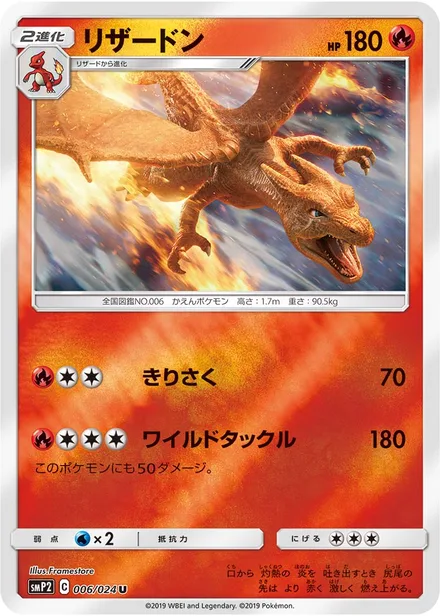 Charizard SMP2 006/024