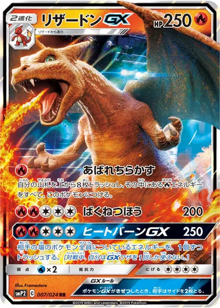 Charizard GX SMP2 007/024