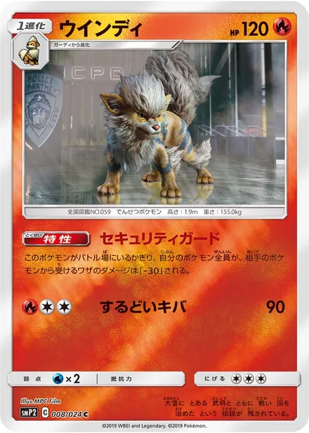 Arcanine SMP2 008/024