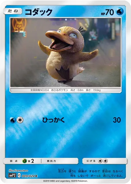 Psyduck SMP2 009/024