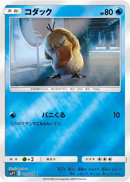 Psyduck SMP2 010/024