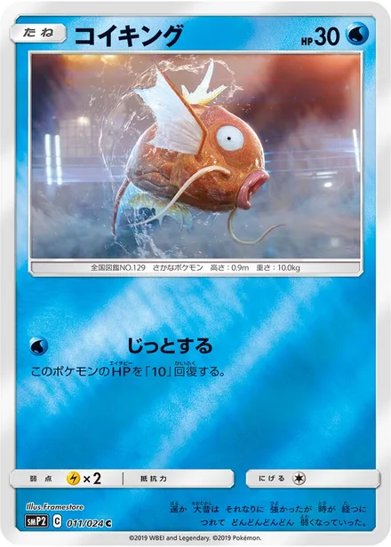 Magikarp SMP2 011/024