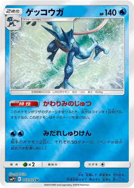 Greninja SMP2 012/024