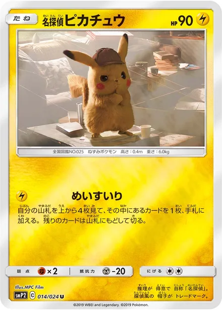Detective Pikachu SMP2 014/024