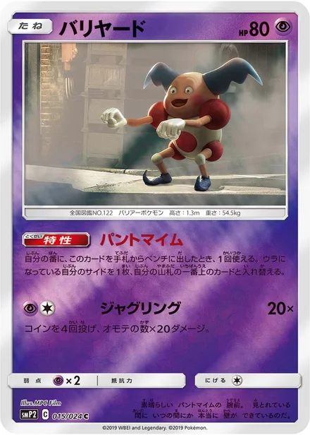 Mr. Mime SMP2 015/024