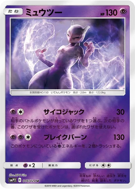 Mewtwo SMP2 016/024