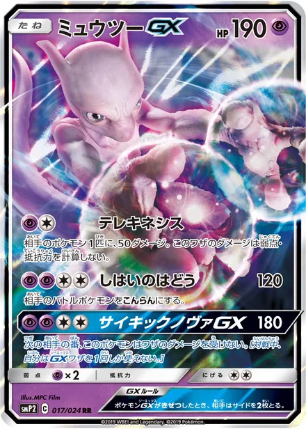 Mewtwo GX SMP2 017/024