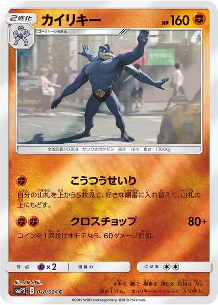 Machamp SMP2 018/024