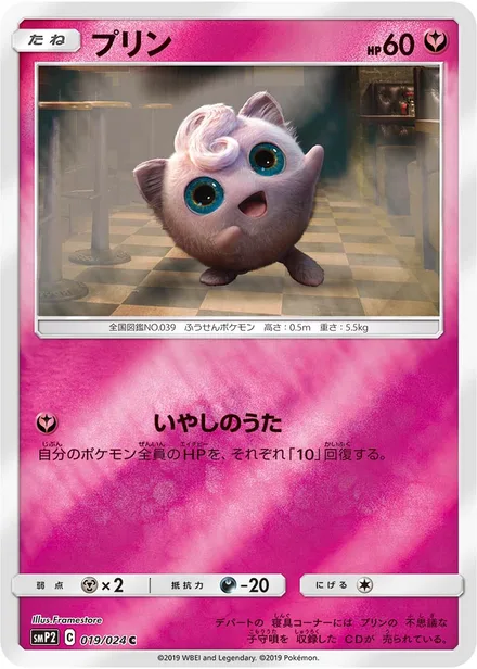 Jigglypuff SMP2 019/024