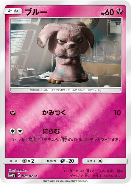 Snubbull SMP2 020/024