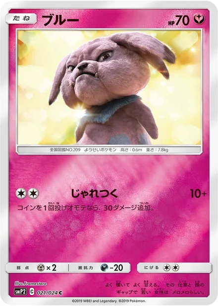 Snubbull SMP2 021/024