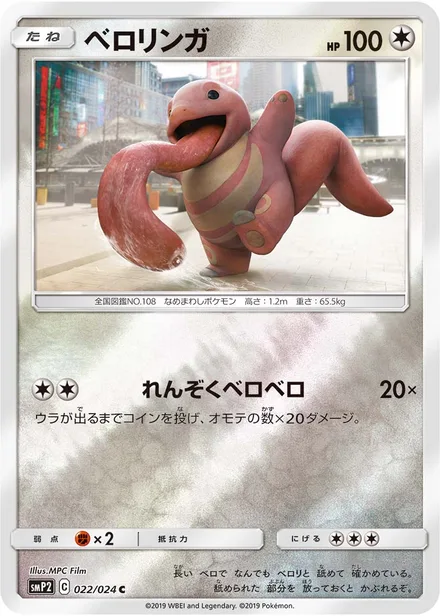 Lickitung SMP2 022/024