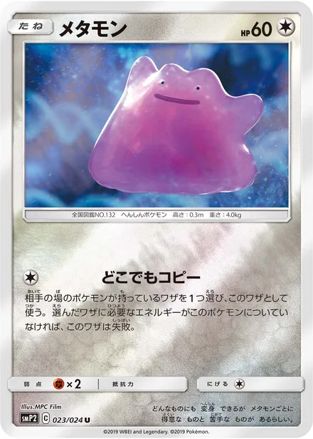 Ditto SMP2 023/024