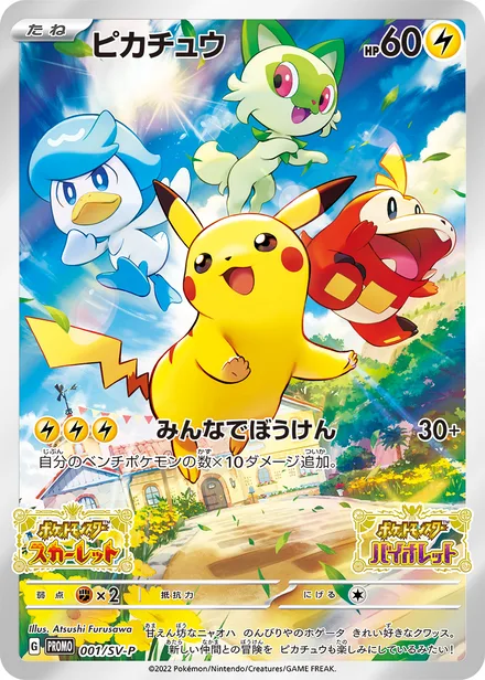 Pikachu SV-P 001