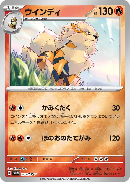 Arcanine SV-P 003