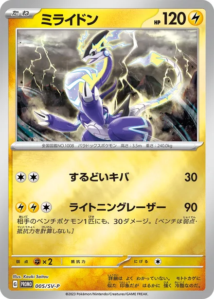 Miraidon SV-P 005