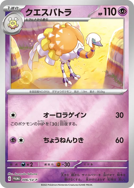 Espathra SV-P 006