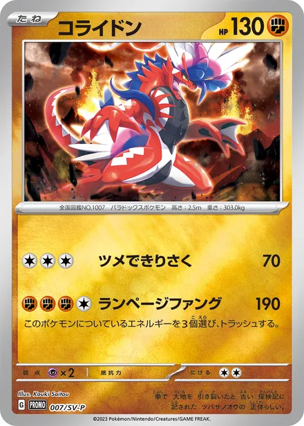 Koraidon SV-P 007