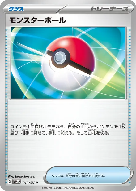 Poké Ball SV-P 010