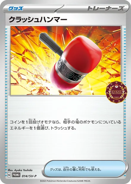 Crushing Hammer SV-P 014