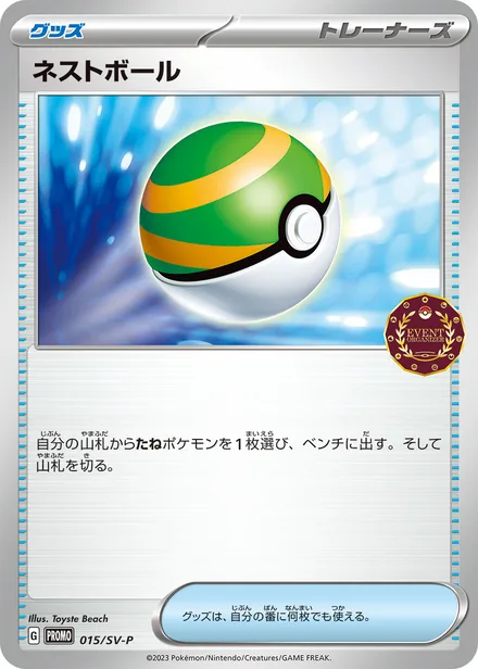 Nest Ball SV-P 015